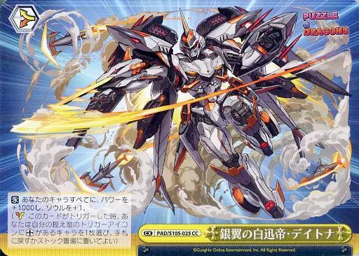 中古】ヴァイスシュヴァルツ PAD/S105-025[CC]：銀翼の白迅帝