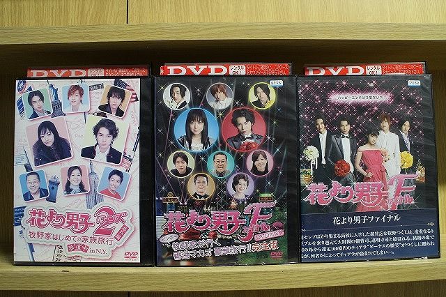 花より男子　1st、2nd＋番外編＋ファイナル、13枚セット　新品ケース DVD 花より男子F ファイナル + リターンズ 番外編 + ビンボー