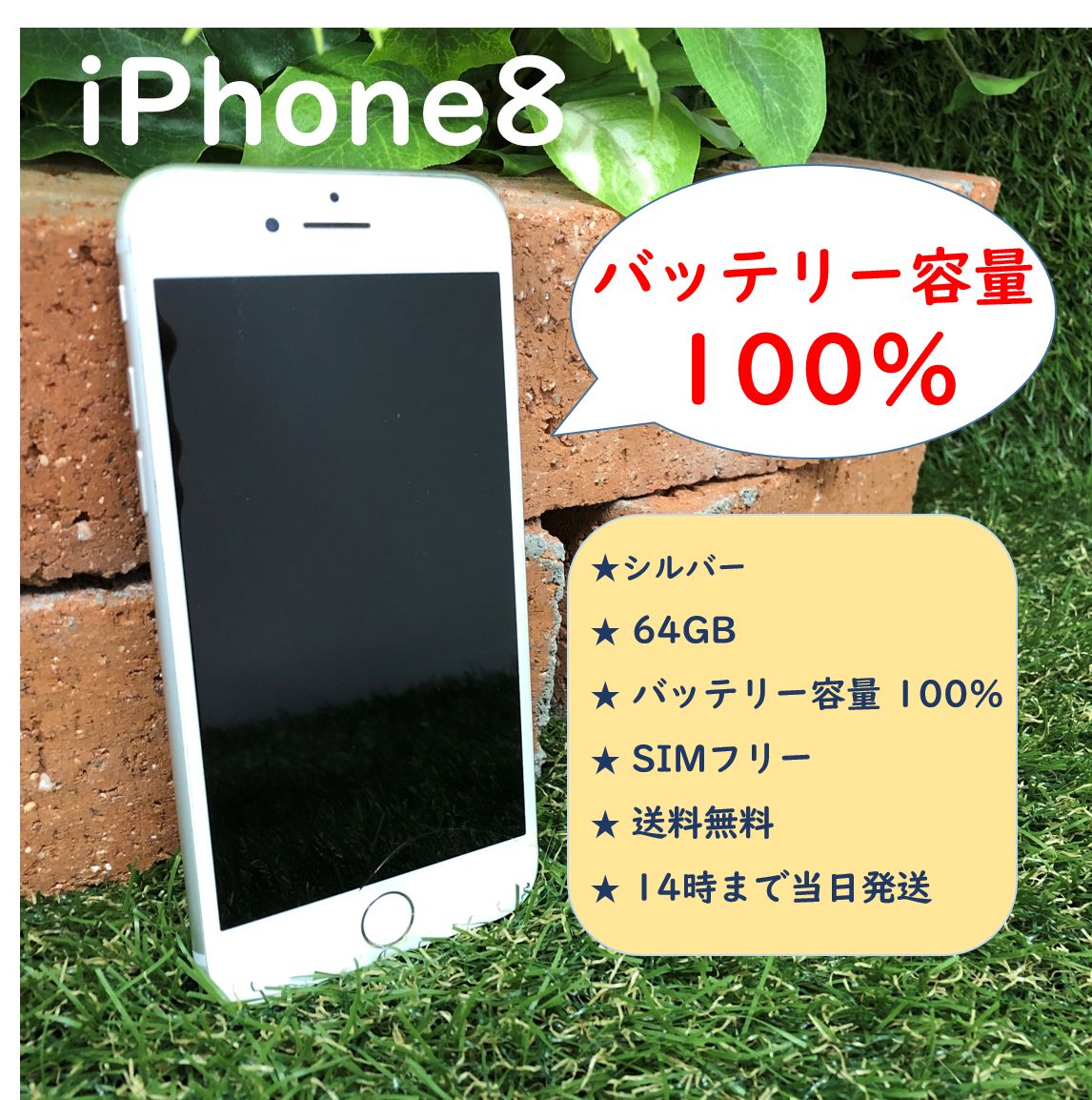 良品 iPhone8 64GB シルバー SIMフリー バッテリー容量100% - メルカリ