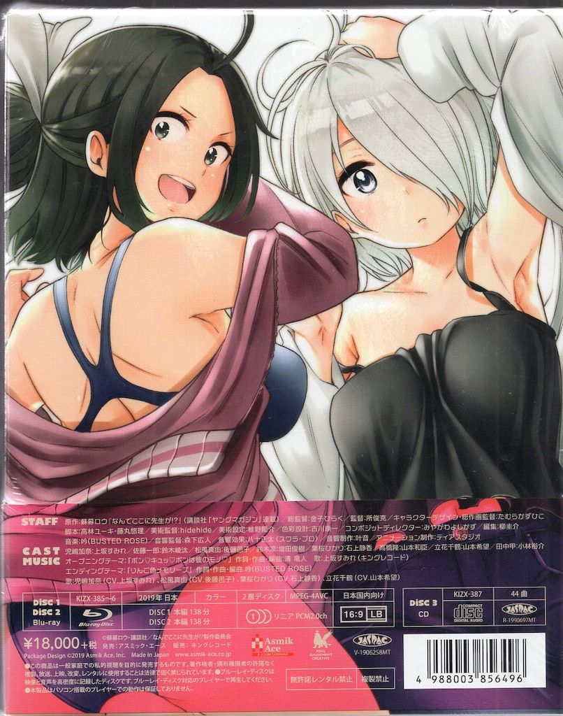 アニメBlu-ray ストア なんでここに先生が!? Blu-ray BOX なんでここに