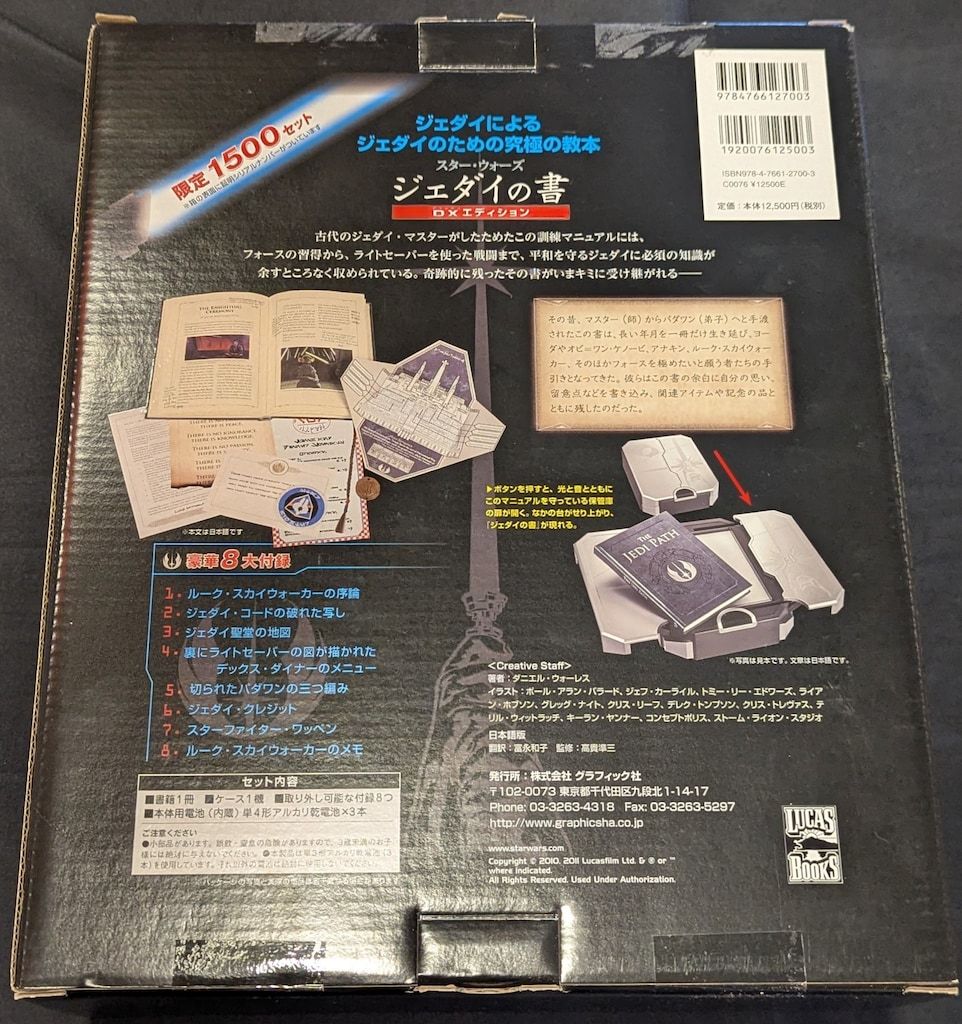 グラフィック社 スターウォーズ ジェダイの書 DXエディション - メルカリ