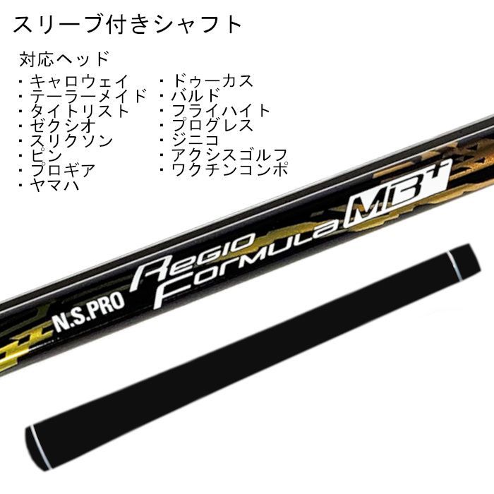 レジオフォーミュラmbプラス 65S ややこしく テーラーメイドスリーブ付