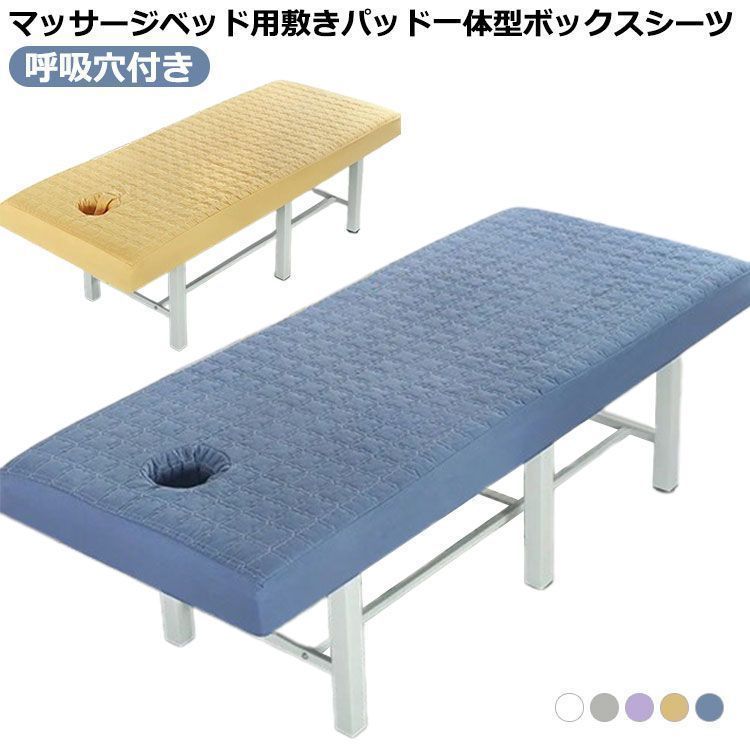 マッサージベッドカバー 敷きパッド一体型ボックスシーツ エステ