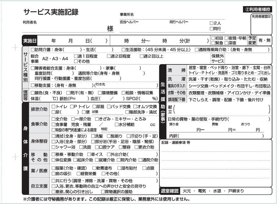 訪問介護伝票