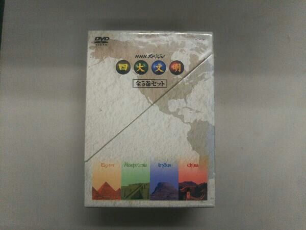 NHKスペシャル 四大文明 全5巻セット DVD