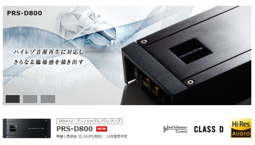 【2月中値下げ】カロッツェリア　PRS-D800 アンプ　250w×2ch カロッツェリア PIONEER / PRS-D800 250W×2ch・ハイレゾ音源再生