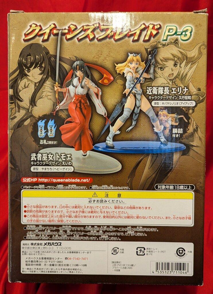 メガハウス Excellent Model CORE クイーンズブレイドP-3 近衛隊長