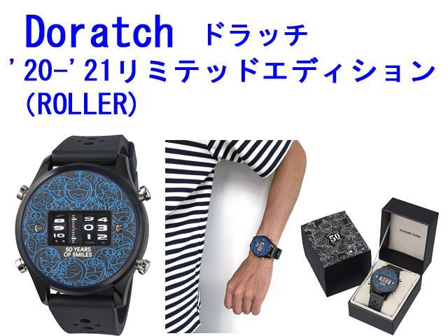 限定生産】ドラッチ 20-21リミテッドエディション （ROLLER) 腕時計