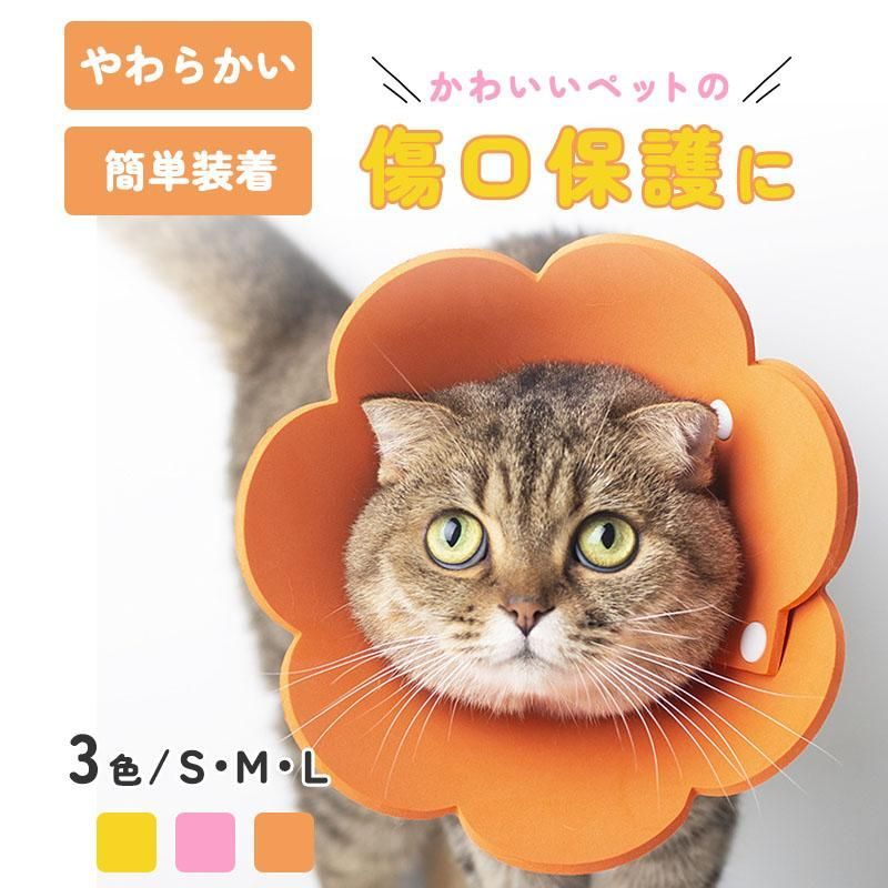 エリザベスカラー 犬 猫 術後服 サイズ ペット 保護 防止 傷口 傷舐め 軽い ソフト S M L 快適 中型 大型 ストレス 簡単 引っかき