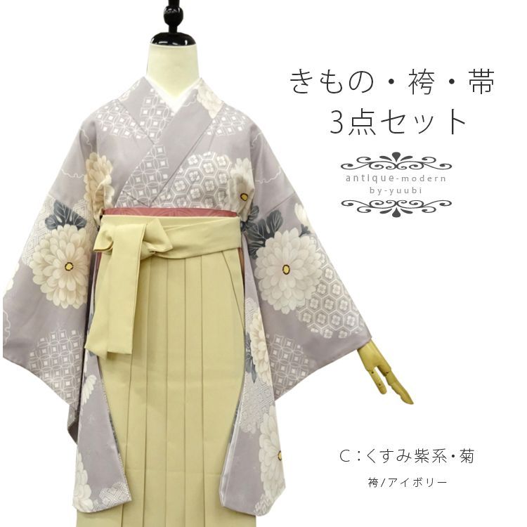 卒業式 アンティークモダン袴セット 袴/二尺袖着物/半巾帯 3点 C