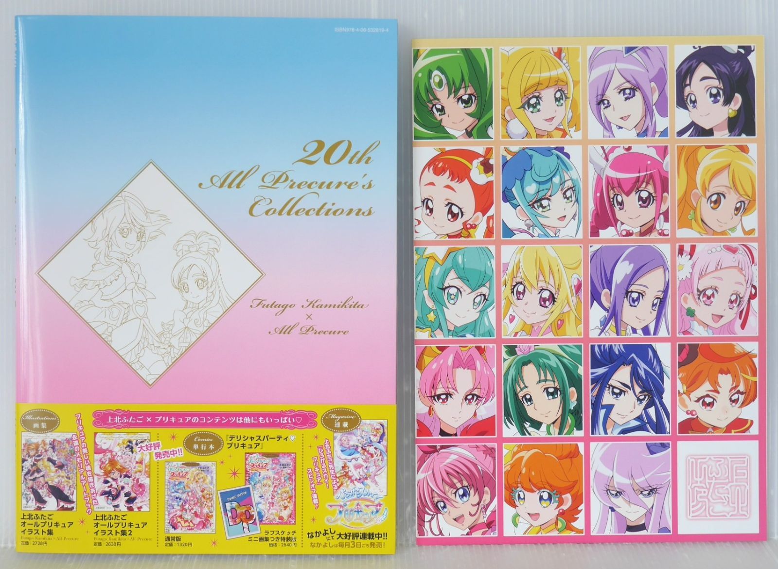 ポスター付き) 初版 上北ふたご プリキュア20周年記念イラスト集