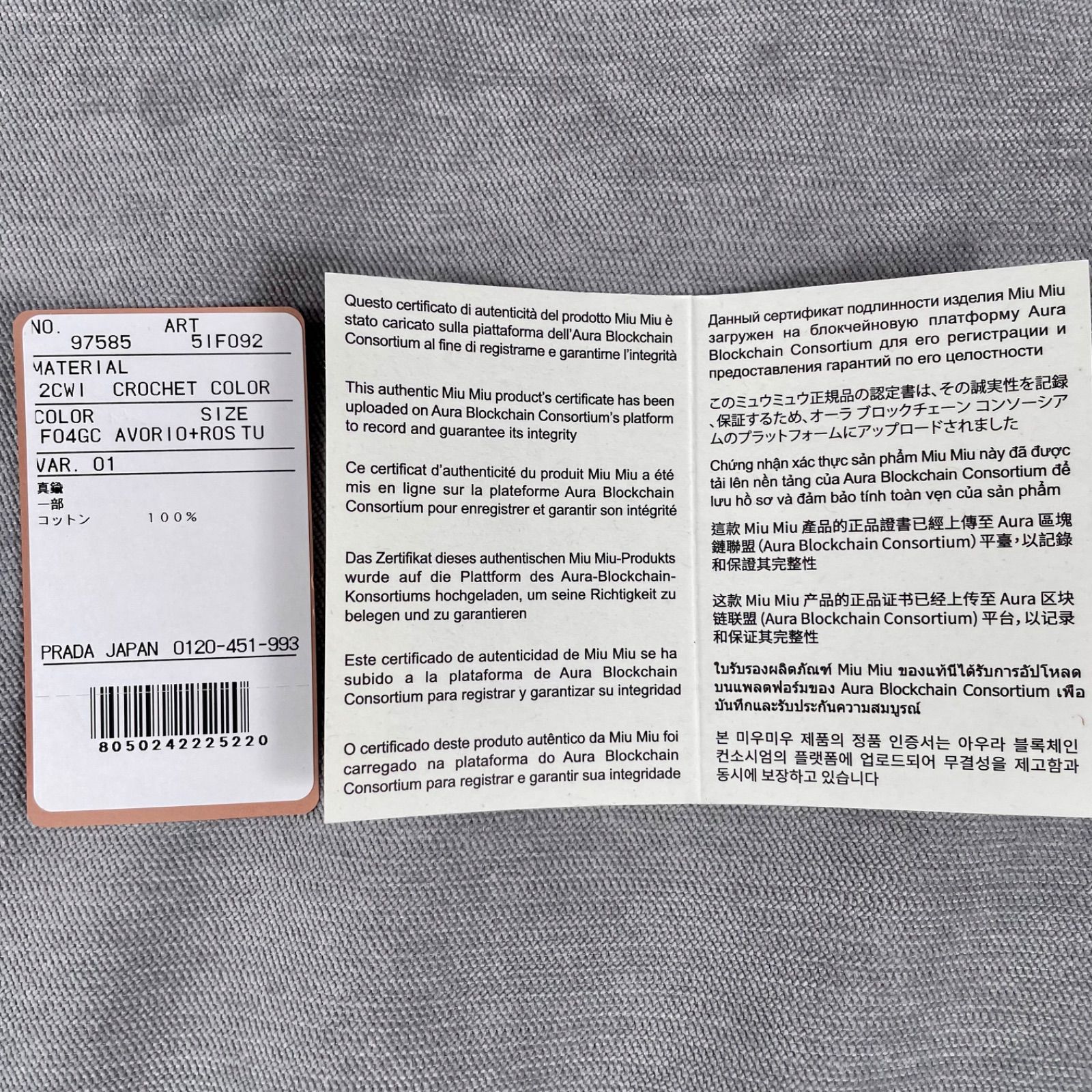 ミュウミュウ Crochet