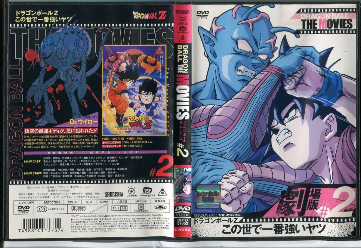 DVD ドラゴンボール　レンタル落ち ドラゴンボールZ #23 #25 レンタル落ちDVD - メルカリ