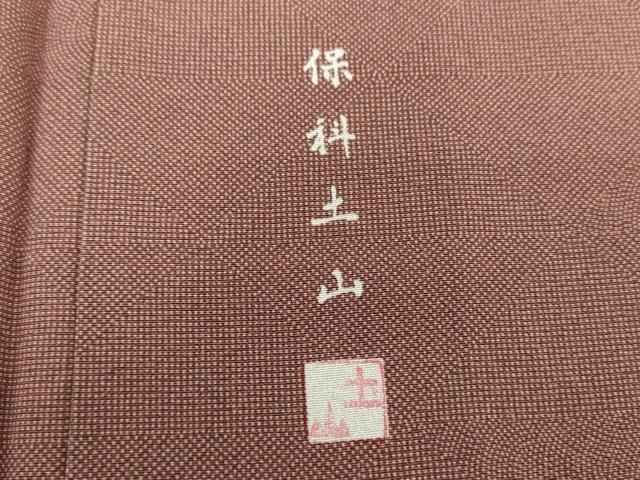 平和屋着物○伝統工芸士 保科土山 江戸小紋 染小紋柄 ロング丈 正絹