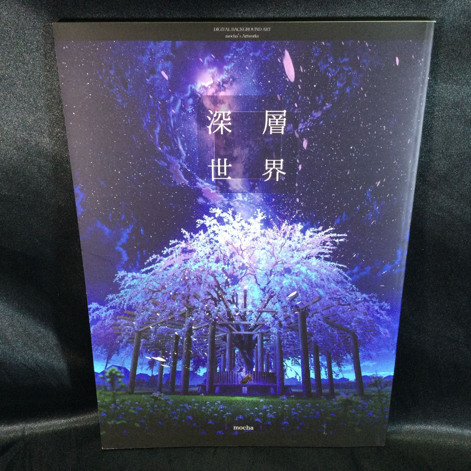 ☆ mocha 深層世界 そらがたり 廃墟集塊 3冊セット mocha 画集 そら