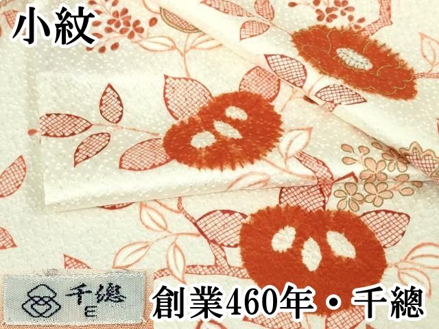 平和屋本店 上 創業460年 千總 小紋 枝橘文 金彩 DZAA6049kh5