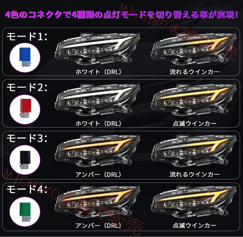 シビック FK7 FK8 FC1 タイプ R 4 眼プロジェクターヘッドライト 全 LED 流しウインカー オープニング機能 4 種点灯モード 純正交換用 左右 2 個セット 2016 年～現行対応