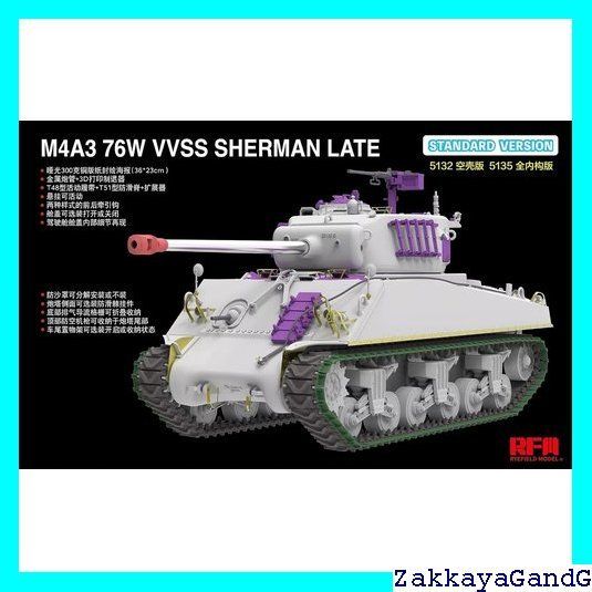 ライフィールドモデル 1/35 M4A3 シャーマン 76W VVSS 後期型 通常版