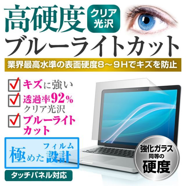 ASUS X756UJ X756UJ-6500 [17.3インチ] 機種で使える 強化 ガラスフィルム と 同等の 高硬度9H ブルーライトカット クリア光沢 液晶保護フィルム メール便送料無料