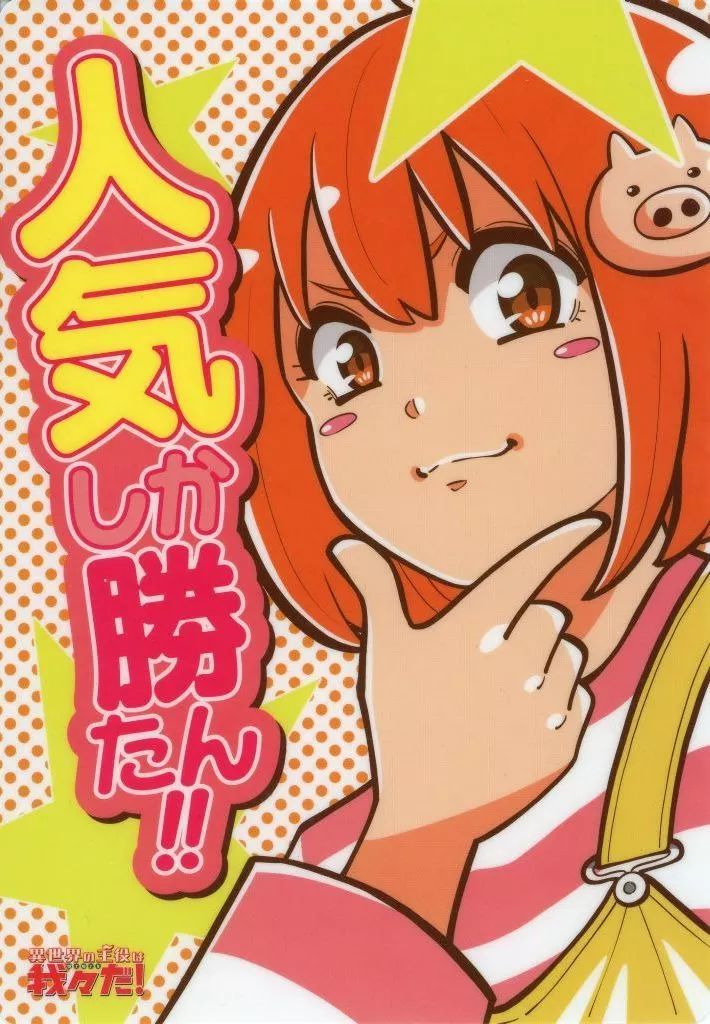 異世界の主役は我々だ！ シャオロン 特典 下敷き - メルカリ