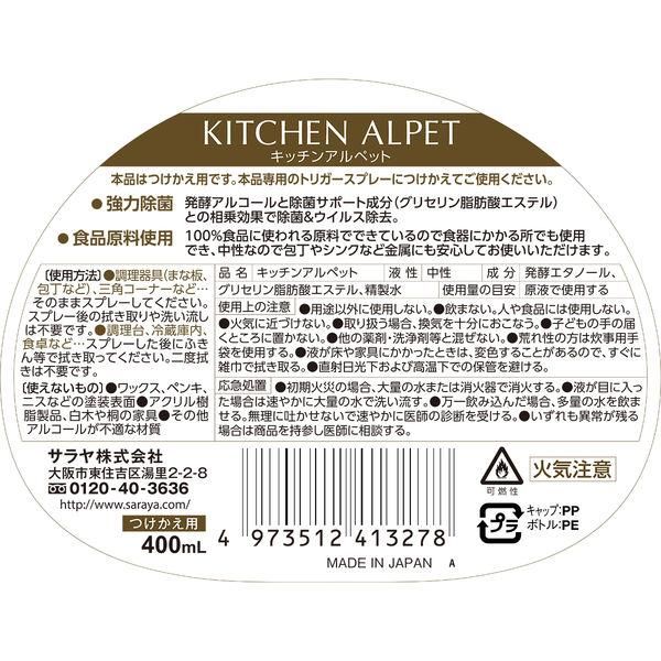 キッチンアルペット 付け替え用 400ml 1セット（2個） サラヤ メルカリ