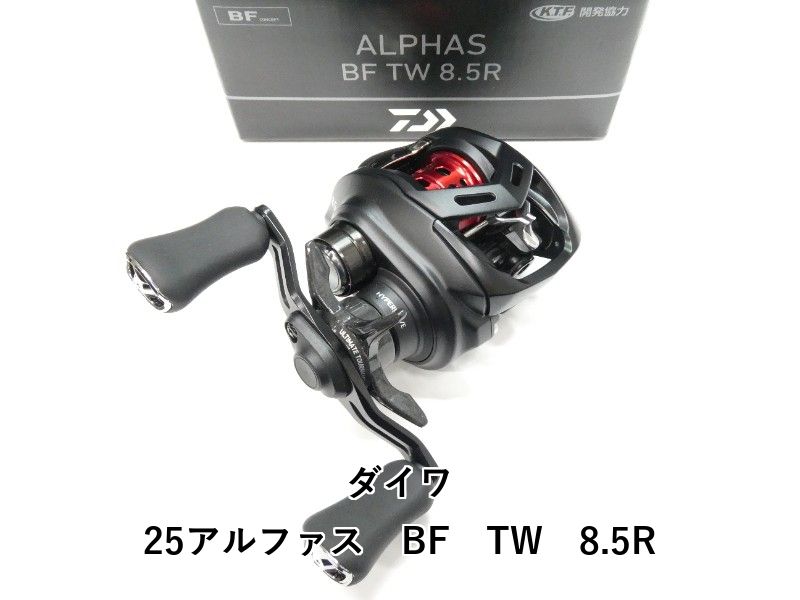 ダイワ 25アルファス BF TW 8.5R 01-8110230014