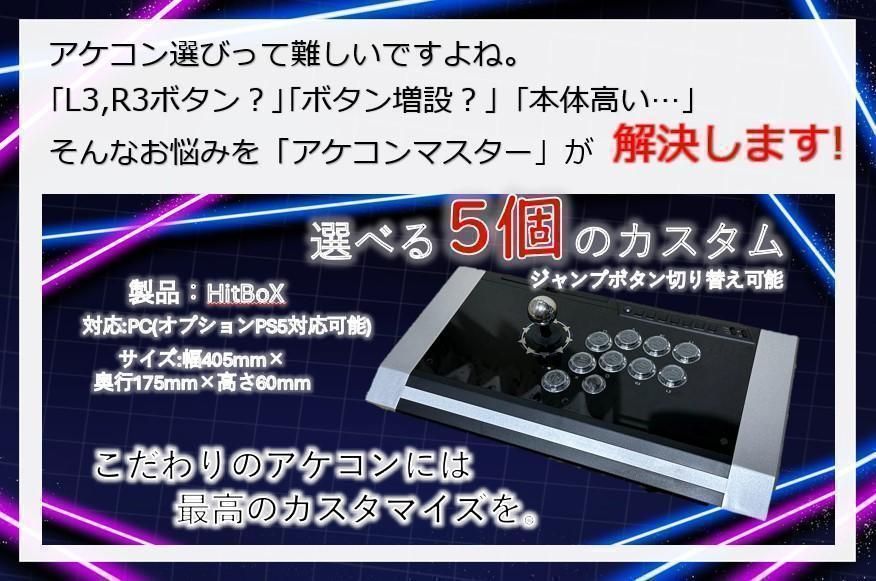 信頼への信頼 OBSIDIAN QANBA オーダーメイド アケコン 増設カスタム L3,R3 その他
