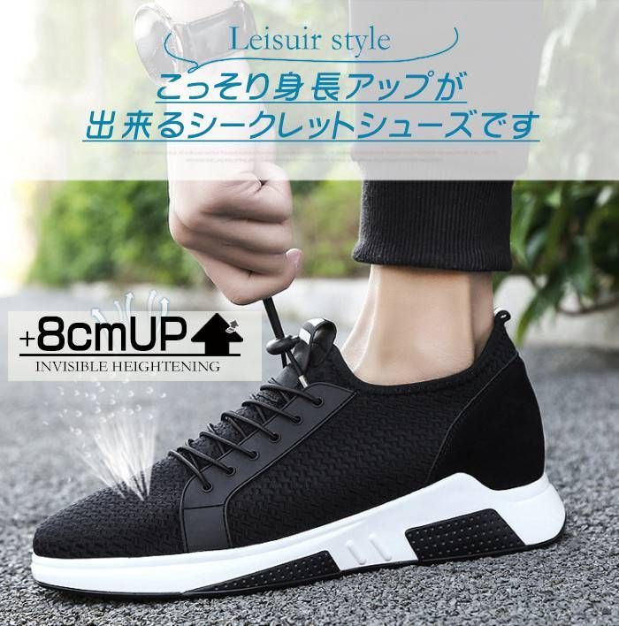 シークレットシューズ アップ メンズ スニーカー シークレットスニーカー 厚底 身長アップ インヒール 靴 シューズ 春 夏 秋 ウォーキングシューズ 背が高くなる靴 疲れない 滑り止め 運動