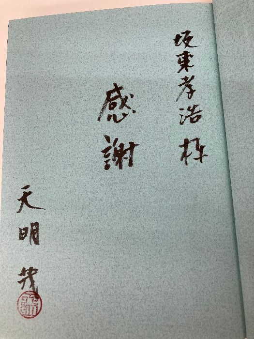 合理を超える経営: 幸せな会社を目指す富士製薬工業 ダイヤモンド社