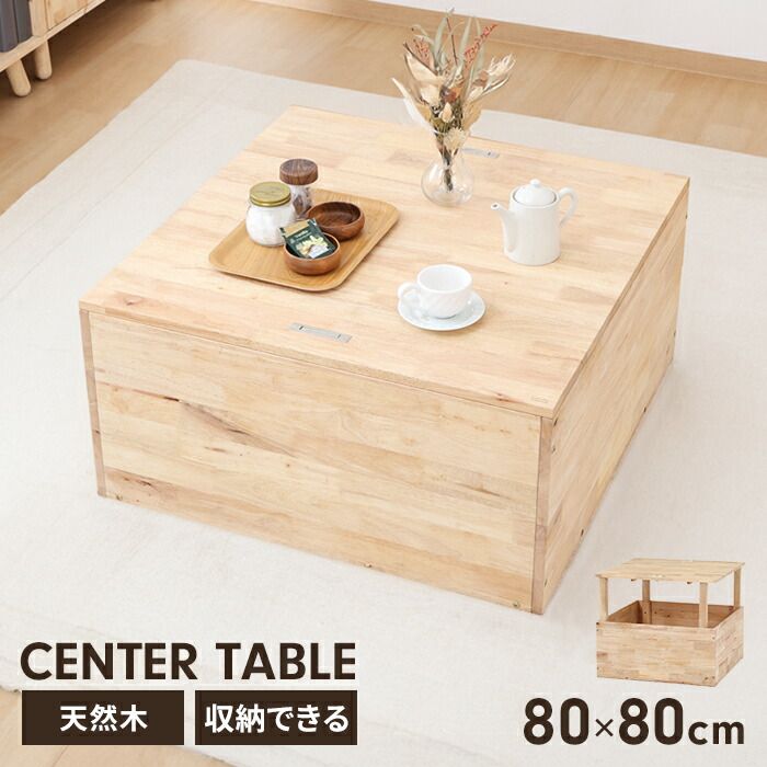 センターテーブル 変形テーブル 単品 ローテーブル 正方形 80cm 組み合わせ自由 スツール 木製 インテリア ナチュラル