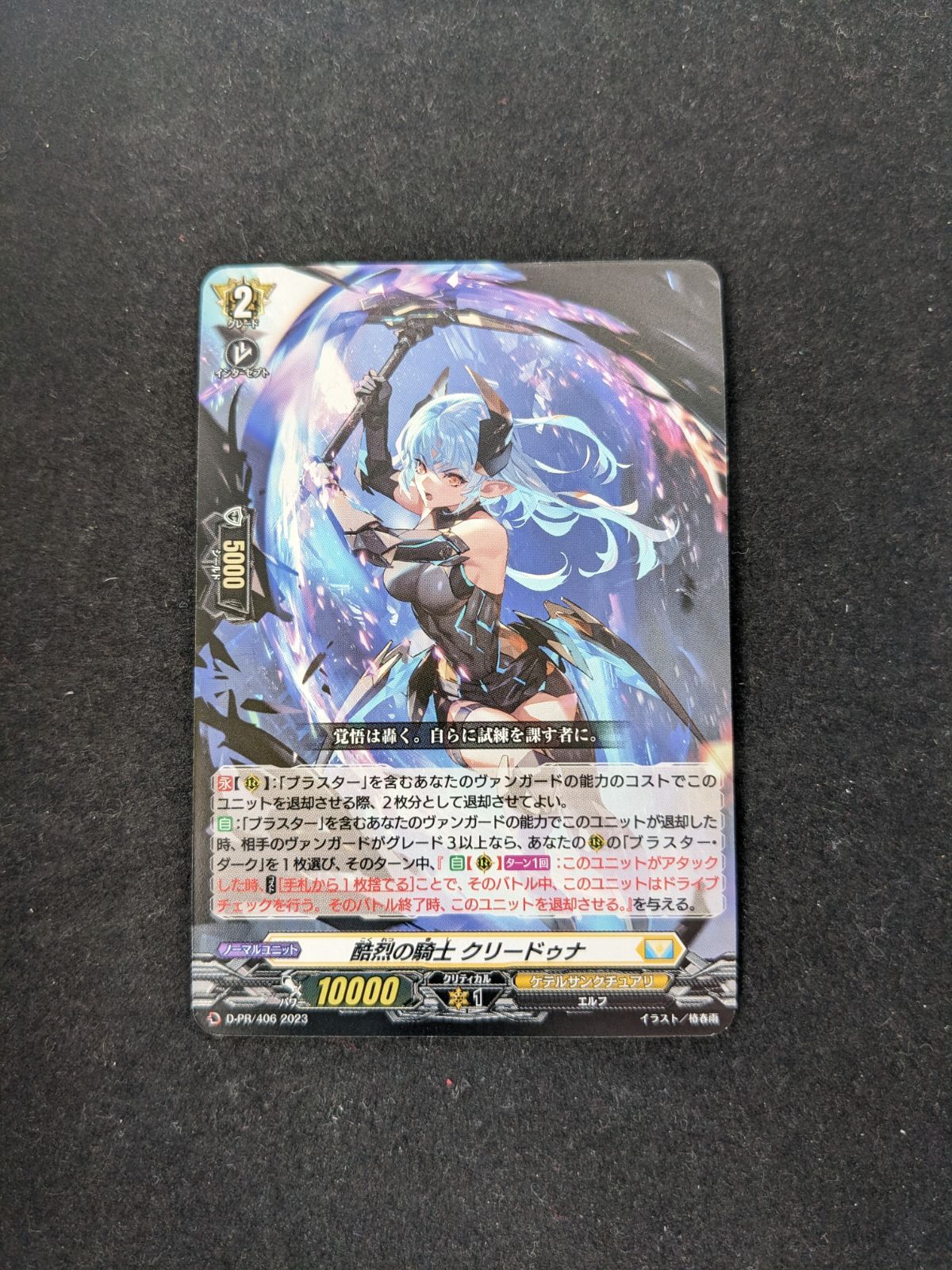 ヴァンガード 酷烈の騎士クリードゥナ D-PR/406 パピー弥富店 メルカリ