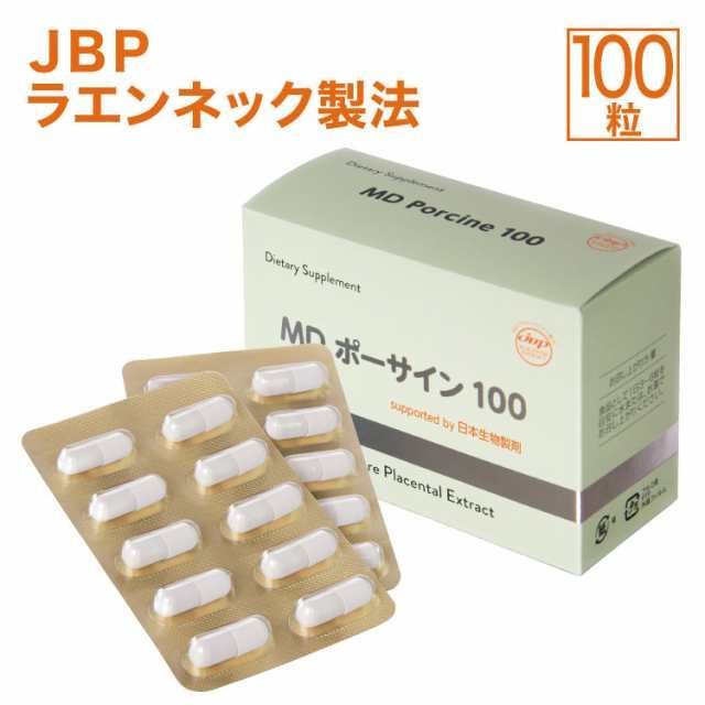 公式 医師監修 プラセンタサプリメント 350mg 100粒 MDポーサイン100 国産 純末 純度100％ 馬プラセンタ 豚プラセンタ プリメント JBP 日本生物製剤 ラエンネック製法 宅配便