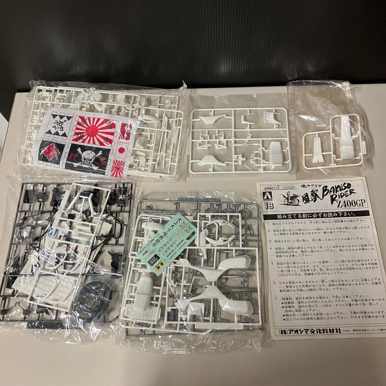 併売】アオシマ 小売業者 俺のマシン Z400GP 風雲爆走ライダー【むつ42