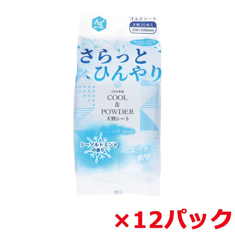 汗ふきボディシート iiもの本舗 さらっとひんやりパウダーシート 大判