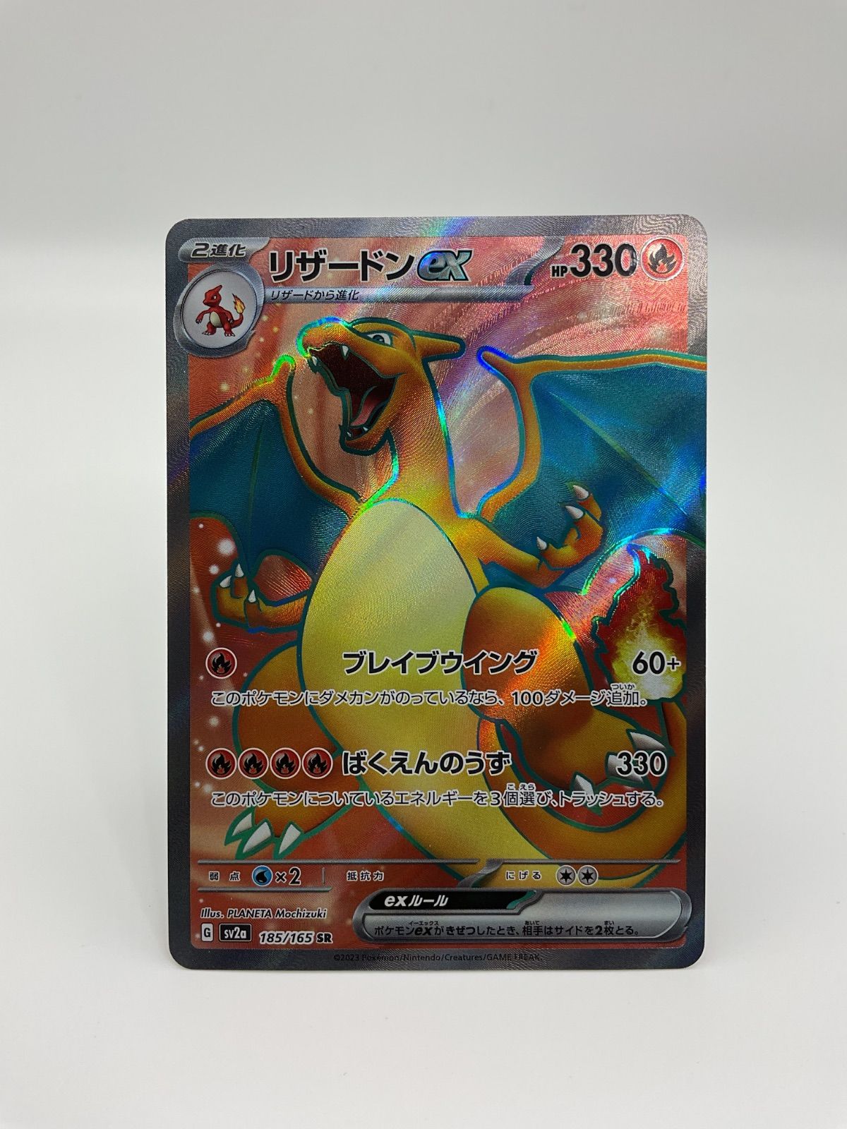 ポケモンカード リザードンex【SR】（185/165） [SV2a] - メルカリ