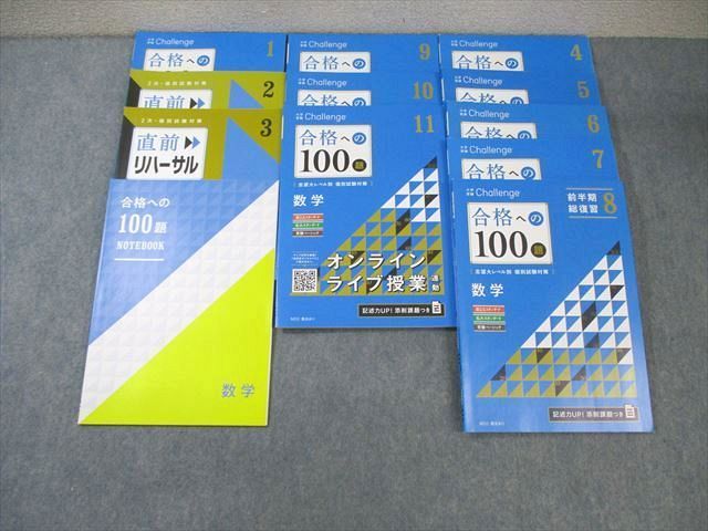 進研ゼミ中学講座中3 受験Challenge 教材 年間教材 | 中三受験講座 | 進研ゼミ中学講座 Benesse Challenge 進