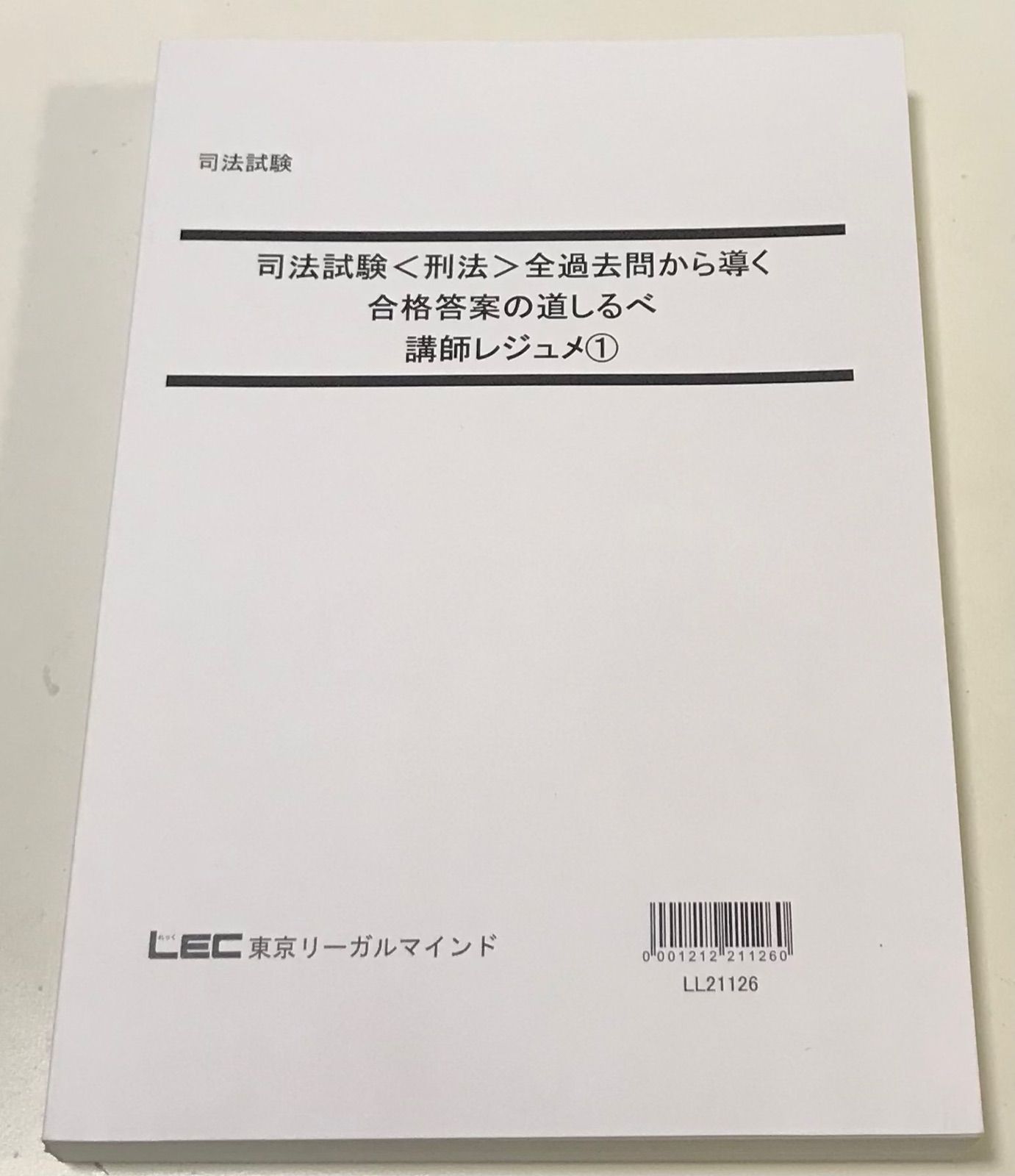 司法試験 LEC『基本刑法』読み込み講座 （総論・各論）大塚裕史先生 