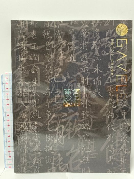 GABEL Fine Art Auction 雅寶 2021