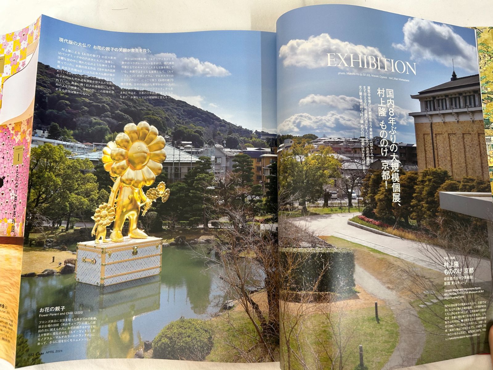 Casa BRUTUS No.288 2024年4月号 村上隆と京都（付録カード