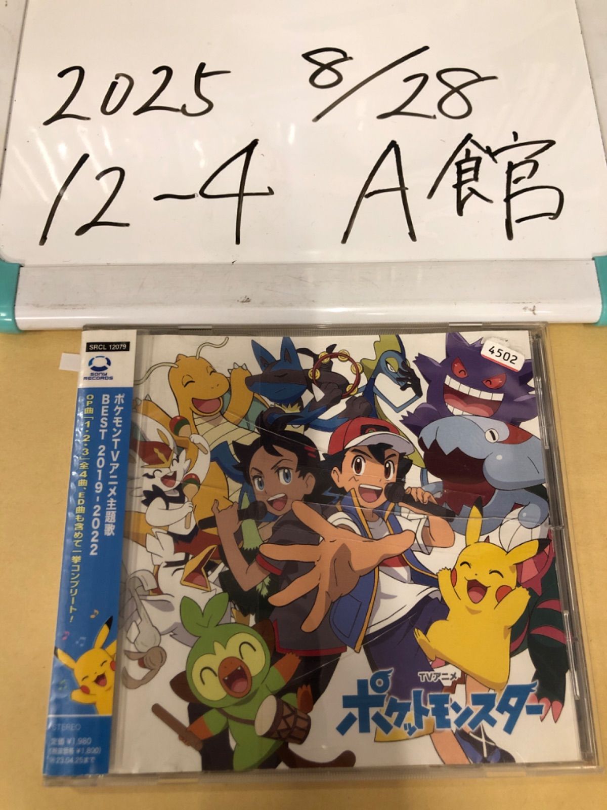 TVアニメポケットモンスターアニメ主題歌 BEST 2019-2022 - メルカリ