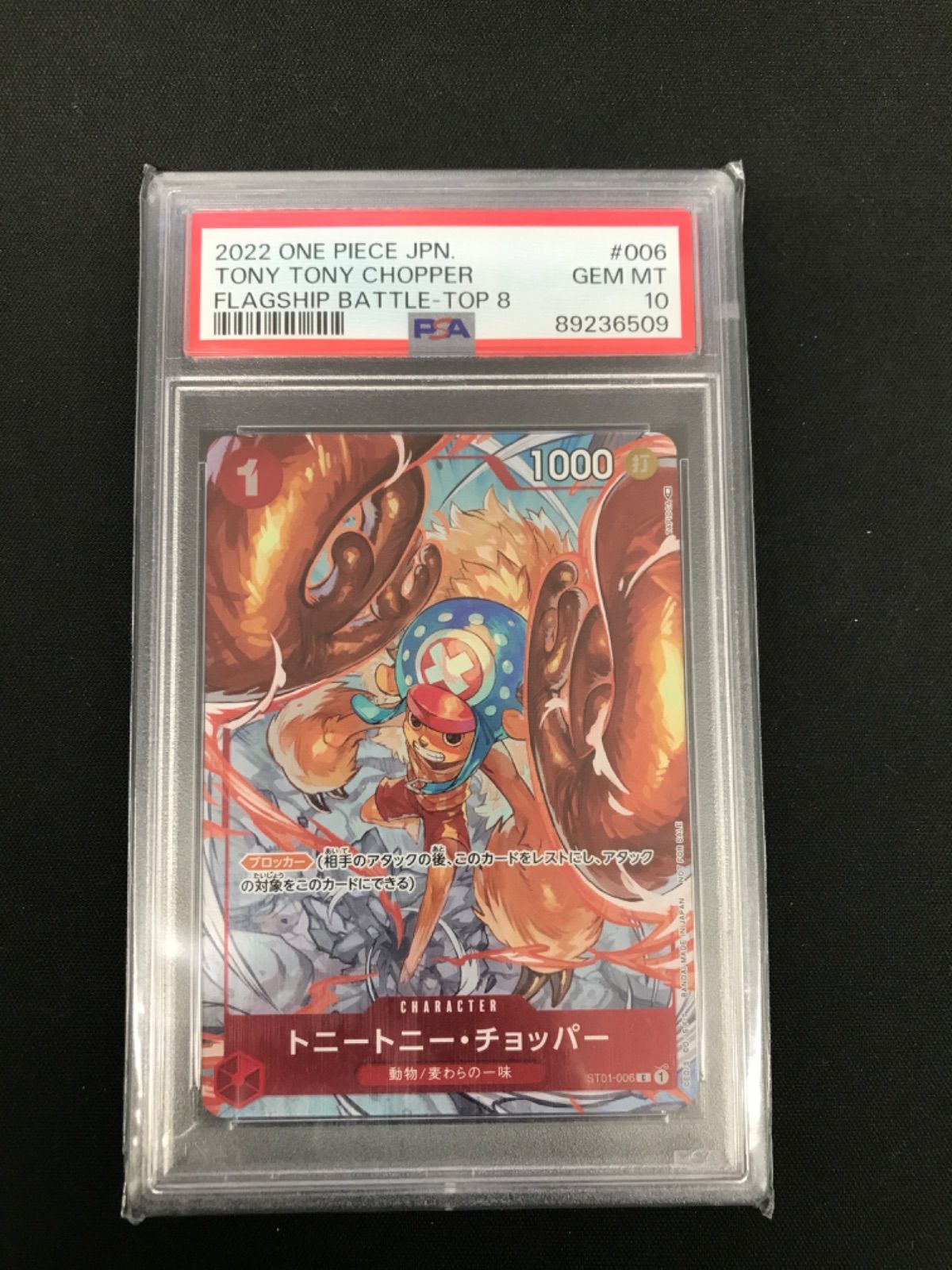 最安直‼︎ ワンピースカード　チョッパー　フラッグシップ　PSA10 PSA10】ワンピースカード チョッパー フラッグシップ プロモ