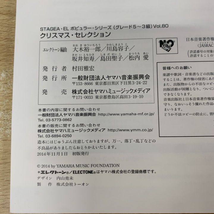 ○01)【1点限り!】【希少本】STAGEA・EL ポピュラー 5～3級 Vol.80