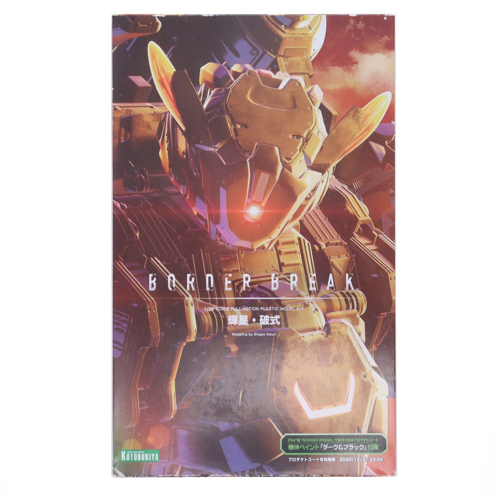 1/35 輝星・破式(きせい はしき) BORDER BREAK(ボーダーブレイク