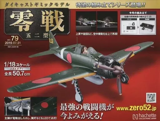 2025年最新】零戦アシェットの人気アイテム - メルカリ