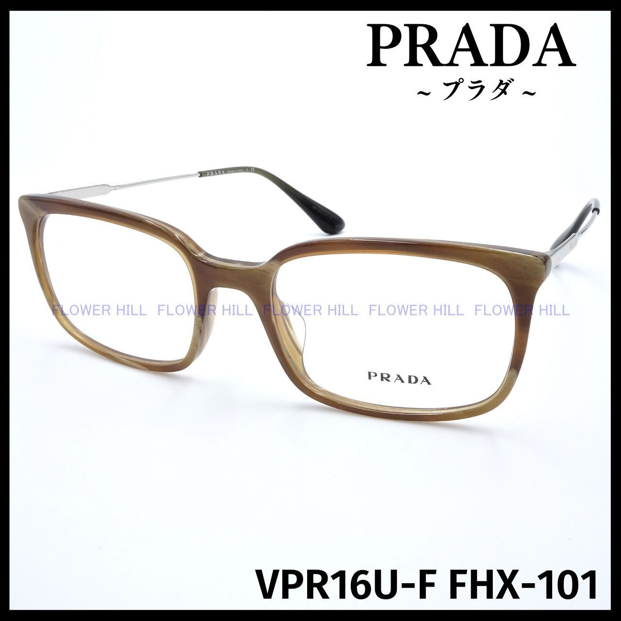 PRADA プラダ メガネ フレーム VPR16U-F FHX ライトホーン アジアン