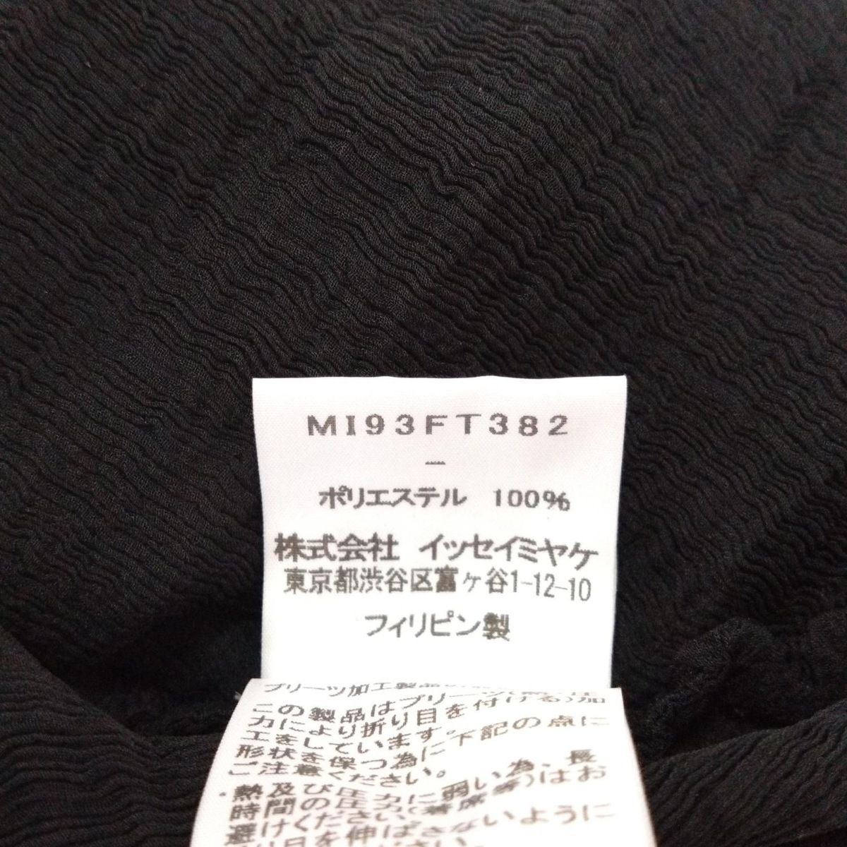 me ISSEY MIYAKE ノースリーブカットソー　MADEINJAPAN 中古・古着通販】me ISSEY MIYAKE (ミーイッセイ ミヤケ