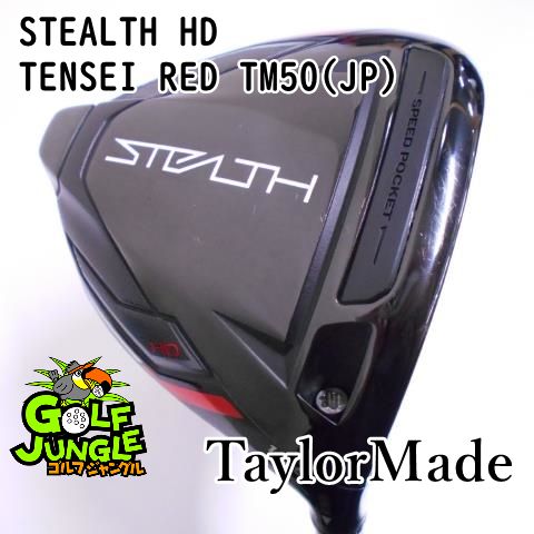 中古】 テーラーメイド STEALTH HD TENSEI RED TM50(JP) SR 10.5