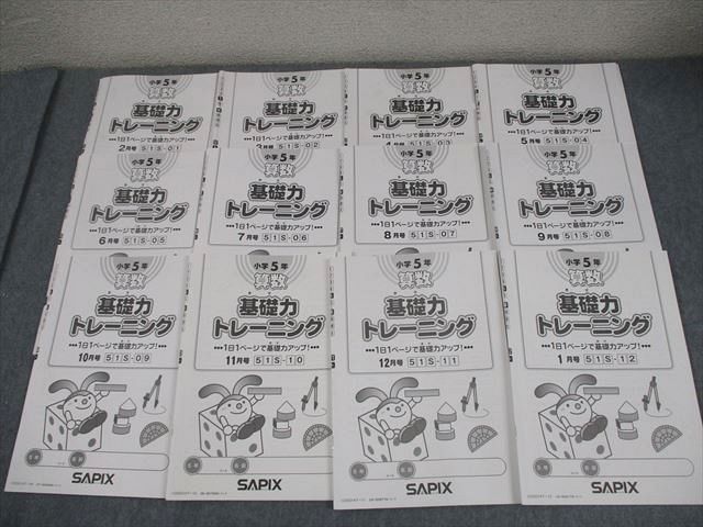 本日のみ大幅お値下げ　SAPIX 国語 5年 デイリーサピックス 1~37 2/24までSALE サピックス 5年生 1年分 全教科 フルセット 教材 SAPIX