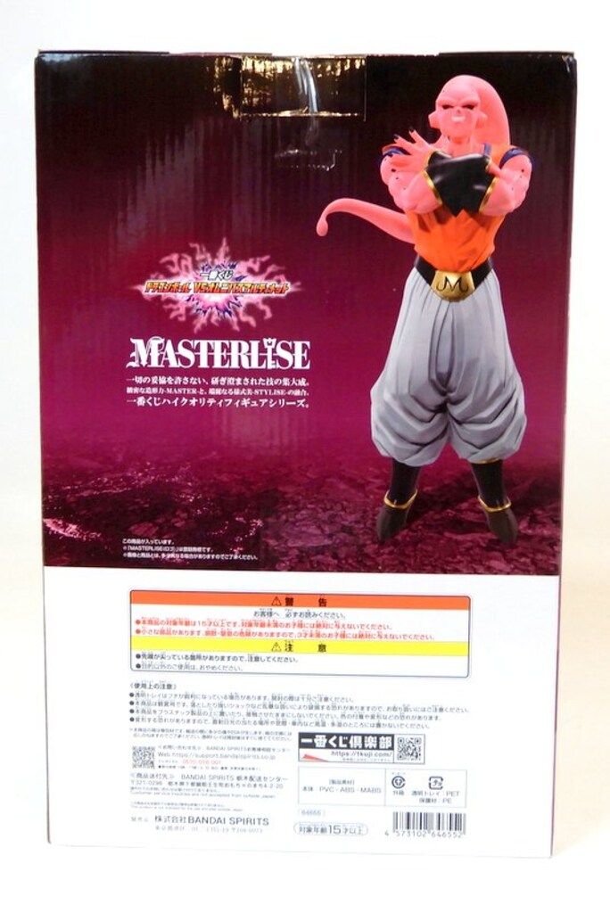 ドラゴンボール一番くじ ドラゴンボールVSオムニバス　D賞魔神ブウ(孫悟飯吸収) 一番くじ ドラゴンボール VSオムニバスアルティメット D賞 魔人