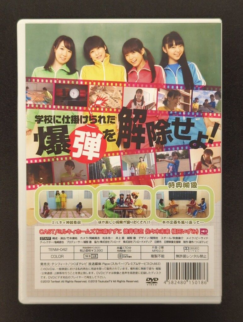 ミルキィホームズの特別授業　1学期〜5学期　5点セット　DVD DVD『ミルキィホームズの特別授業5学期』が遂に10月23日発売